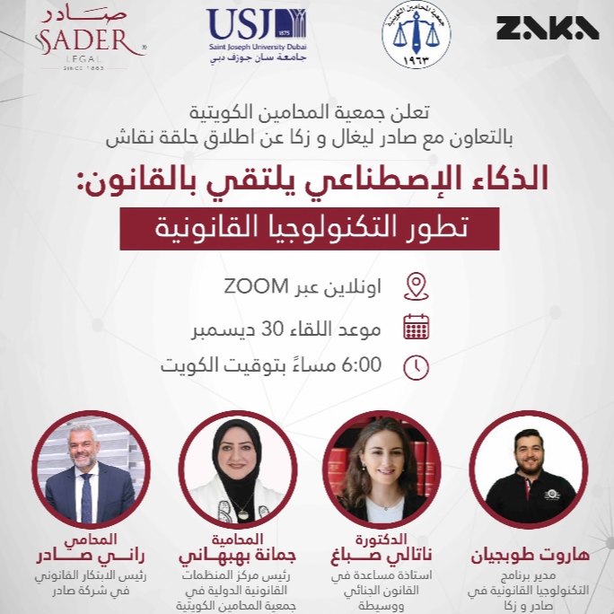 الذكاء الاصطناعي يلتقي بالقانون: تطور التكنولوجيا القانونية