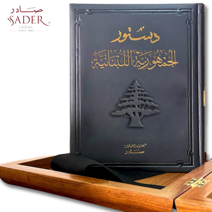 وأصبح للدستور حامٍ